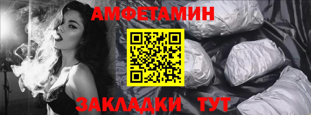 Амфетамин  Вход с VPN  Amphetamine  Благовещенск  АМФ Розовый 