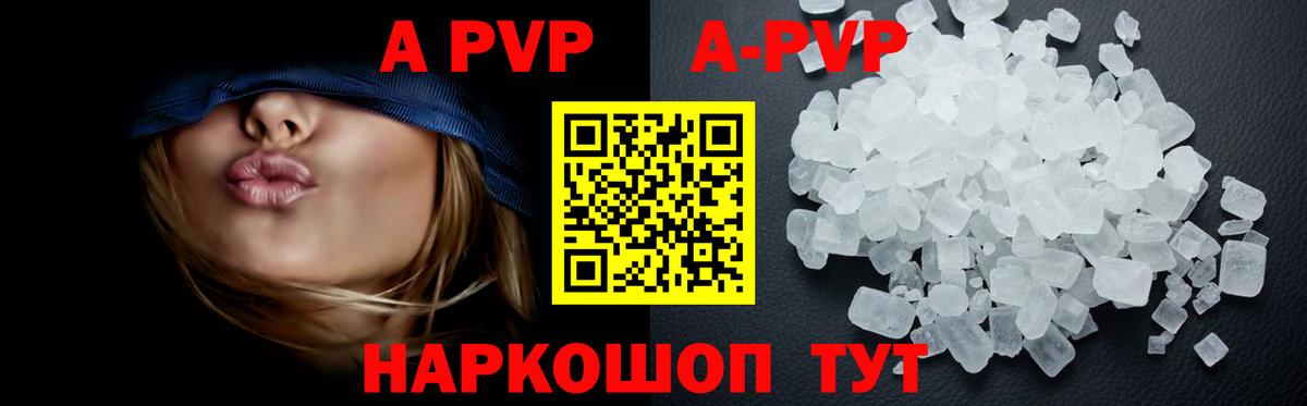 A-PVP VHQ Благовещенск