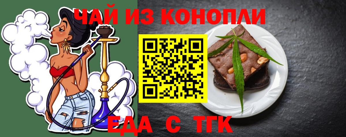 Еда ТГК марихуана  Вход с VPN  Благовещенск 