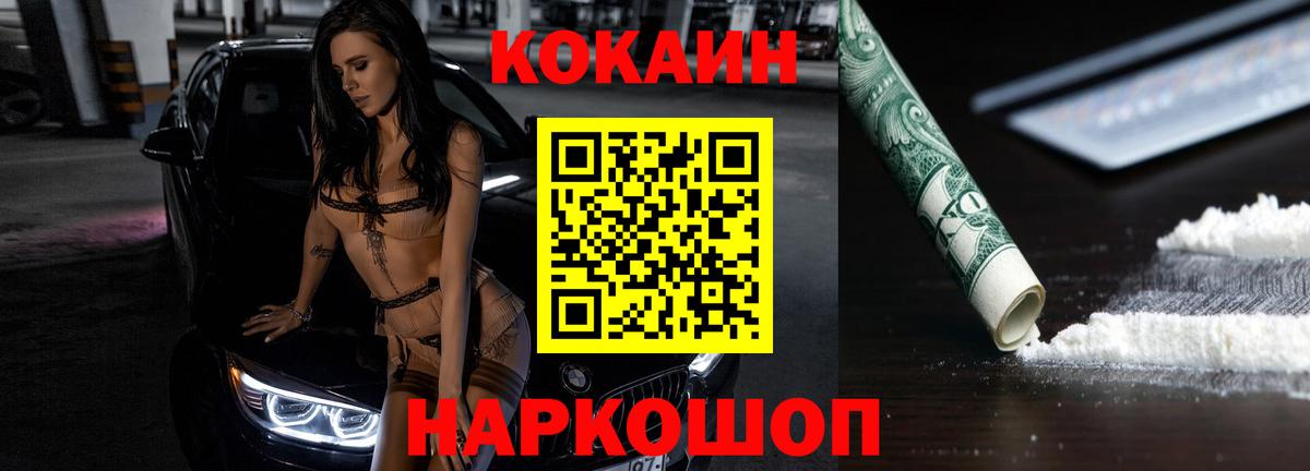 Благовещенск  КОКАИН 98%  Вход с VPN  COCAIN 99% 