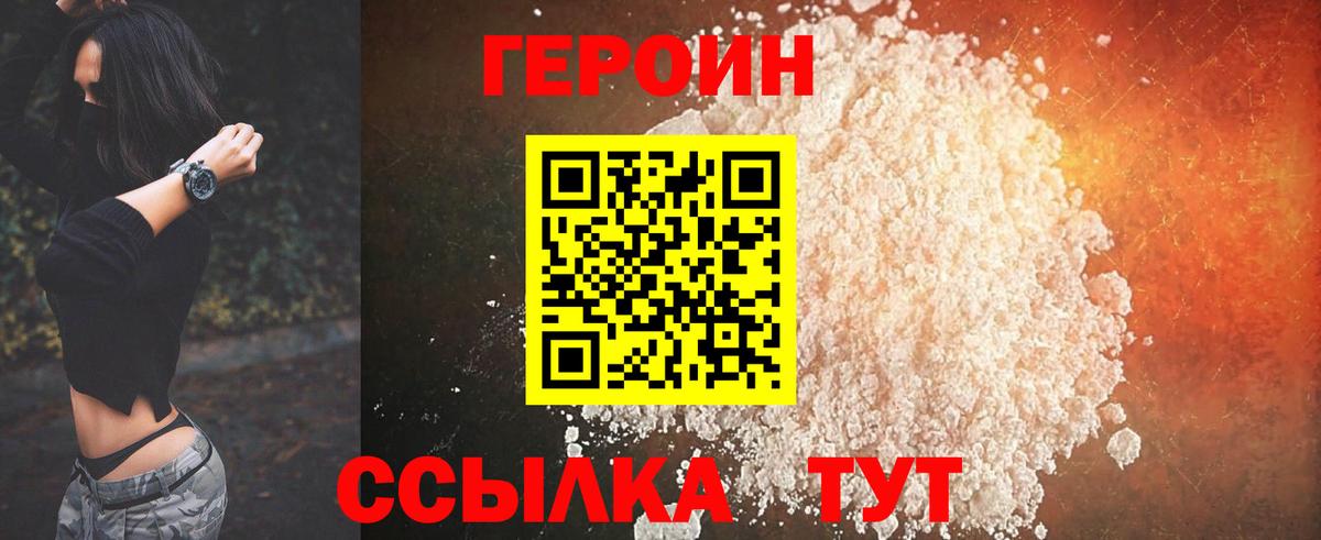 Благовещенск  ГЕРОИН  Вход с VPN  ГЕРОИН VHQ 