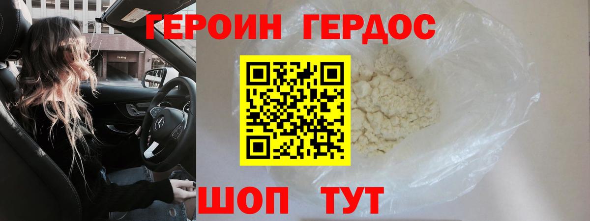Героин белый Благовещенск
