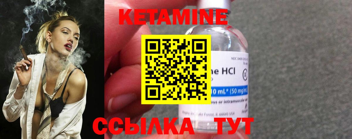 КЕТАМИН ketamine Благовещенск