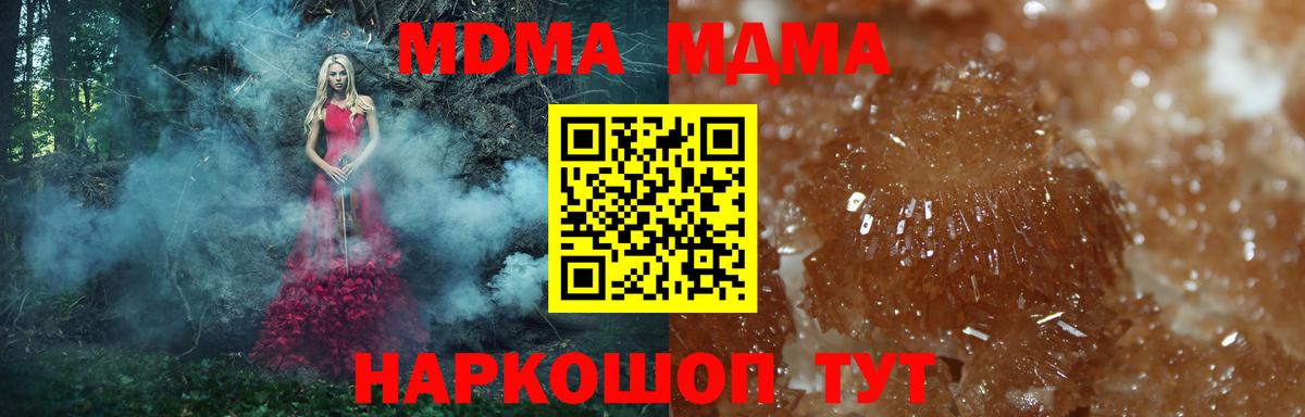 MDMA молли  MDMA  Вход с VPN  Благовещенск  МДМА кристаллы 