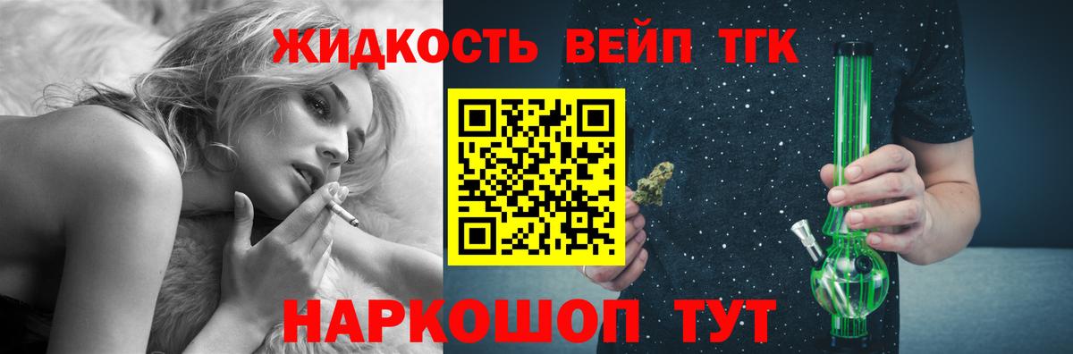 Дистиллят ТГК вейп с тгк  blacksprut   цена   Благовещенск  Вход с VPN 